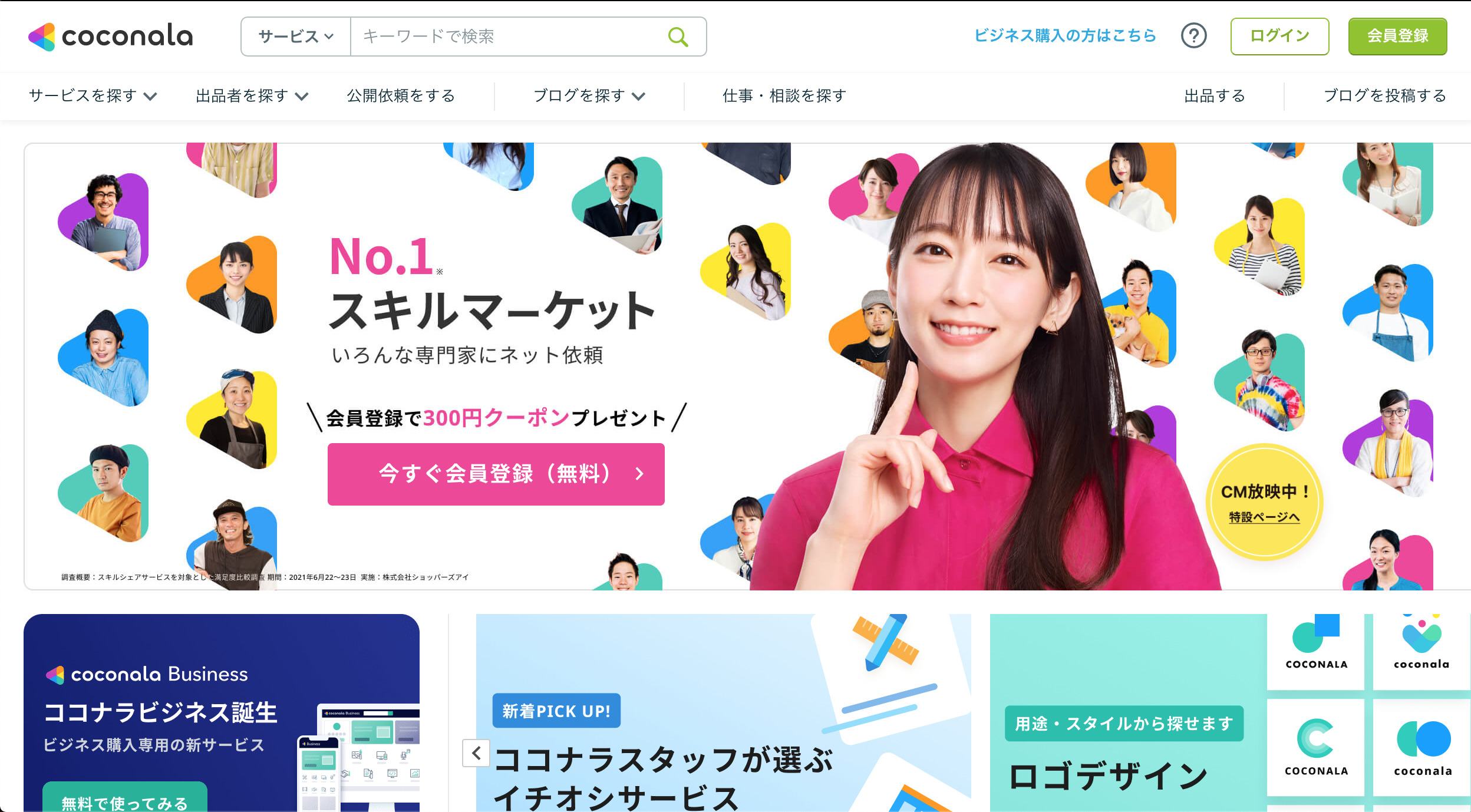ココナラって評判良い イラストを頼んでみてわかったこと使い方など解説 ゆきとぶろぐ